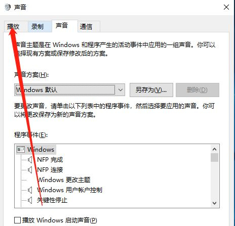 Win10插上耳機(jī)只有單聲道怎么辦？Win10插上耳機(jī)只有單聲道的解決方法