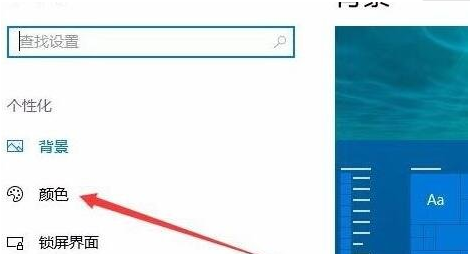 Win10開(kāi)始菜單透明度如何設(shè)置？Win10開(kāi)始菜單透明度設(shè)置教程