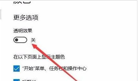 Win10開(kāi)始菜單透明度如何設(shè)置？Win10開(kāi)始菜單透明度設(shè)置教程