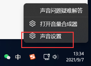 Win11電腦耳機有滋滋的雜音怎么辦？Win11電腦有滋滋的雜音解決辦法