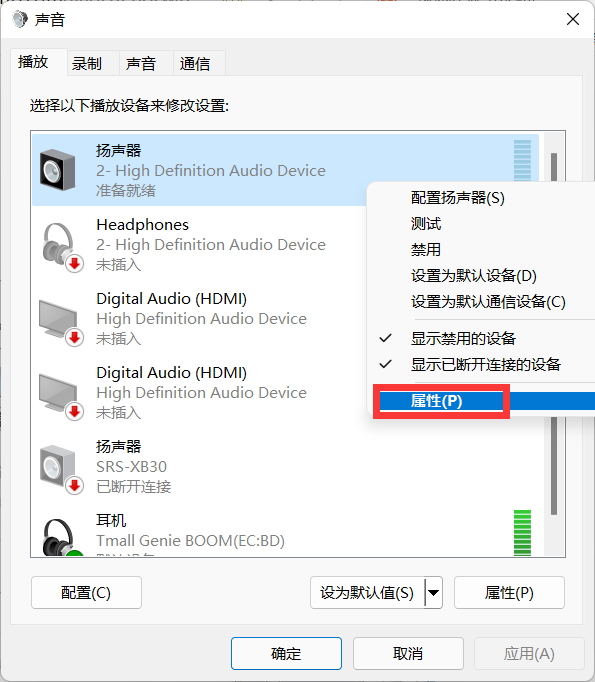 Win11電腦耳機有滋滋的雜音怎么辦？Win11電腦有滋滋的雜音解決辦法