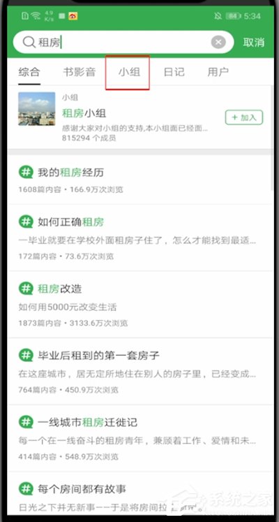 豆瓣怎么加入小組？簡單三個步驟告訴你！