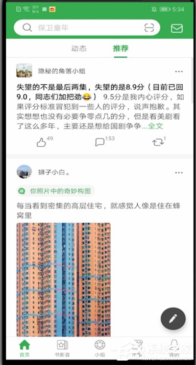 豆瓣怎么加入小組？簡單三個步驟告訴你！