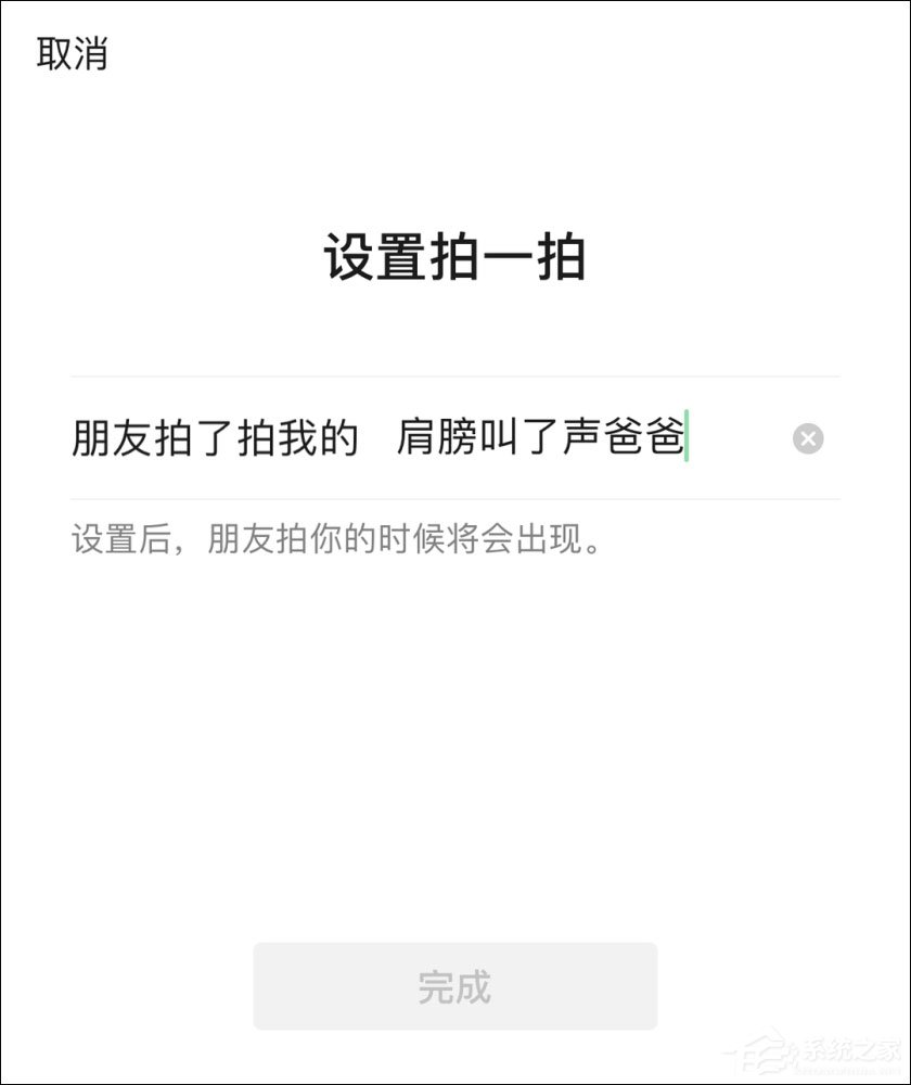 微信拍一拍可以加后綴嗎？當然！創(chuàng)意搞笑后綴弄起來！