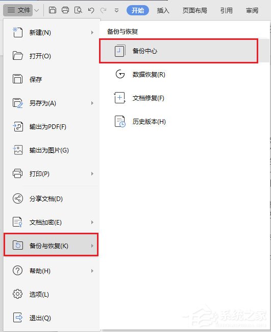 WPS使用小技巧：恢復(fù)未保存的文檔