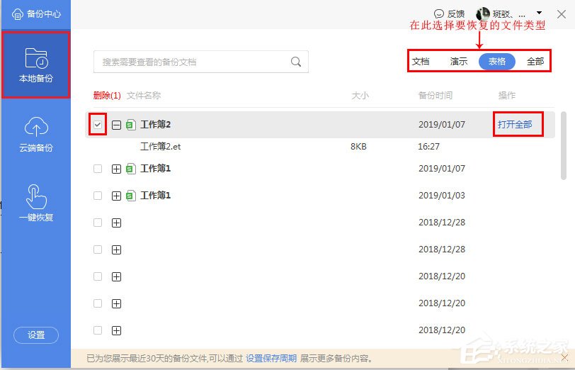 WPS使用小技巧：恢復(fù)未保存的文檔