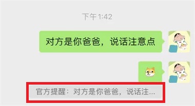 微信官方提醒怎么弄？“對方是你爸爸說話注意點”設(shè)置方法來啦！