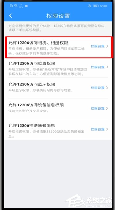 12306無法啟動相機怎么辦？一招教你快速開啟相機！