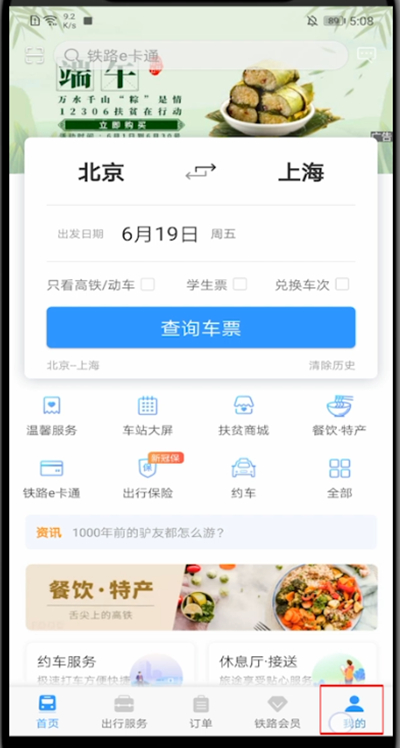 12306無法啟動相機怎么辦？一招教你快速開啟相機！