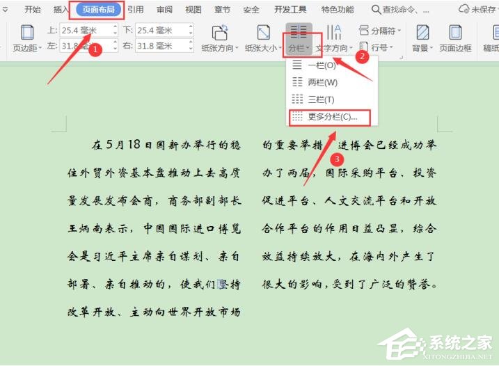 wps文字怎么取消分欄？很簡(jiǎn)單，三個(gè)步驟即可取消！