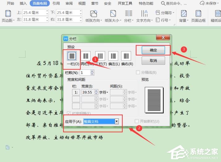 wps文字怎么取消分欄？很簡(jiǎn)單，三個(gè)步驟即可取消！