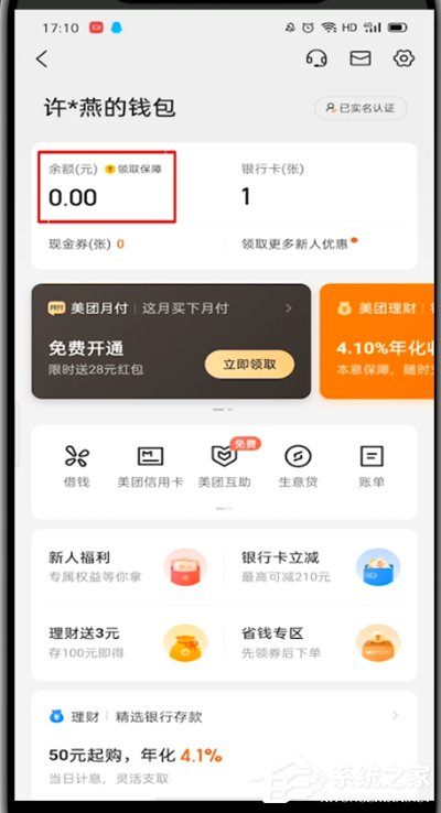 手機(jī)美團(tuán)余額在哪里查看？教你輕松查看美團(tuán)錢包的方法！