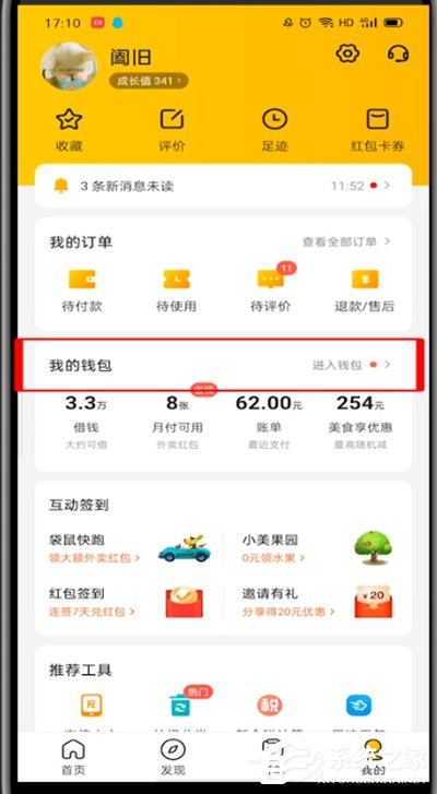 手機(jī)美團(tuán)余額在哪里查看？教你輕松查看美團(tuán)錢包的方法！