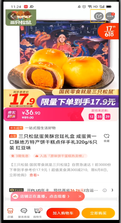 手機(jī)京東怎么復(fù)制鏈接？復(fù)制商品鏈接的簡(jiǎn)單方法介紹！