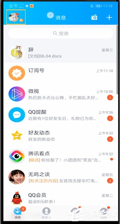 QQ怎么查看隱藏會(huì)話？簡(jiǎn)單幾個(gè)步驟輕松查看隱藏會(huì)話