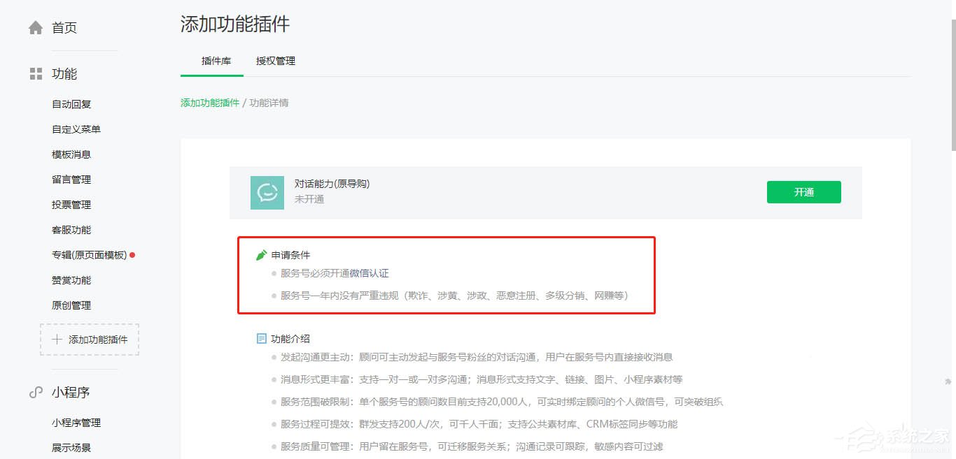 微信服務(wù)號(hào)開(kāi)通對(duì)話能力的方法，公眾號(hào)還能這么玩！