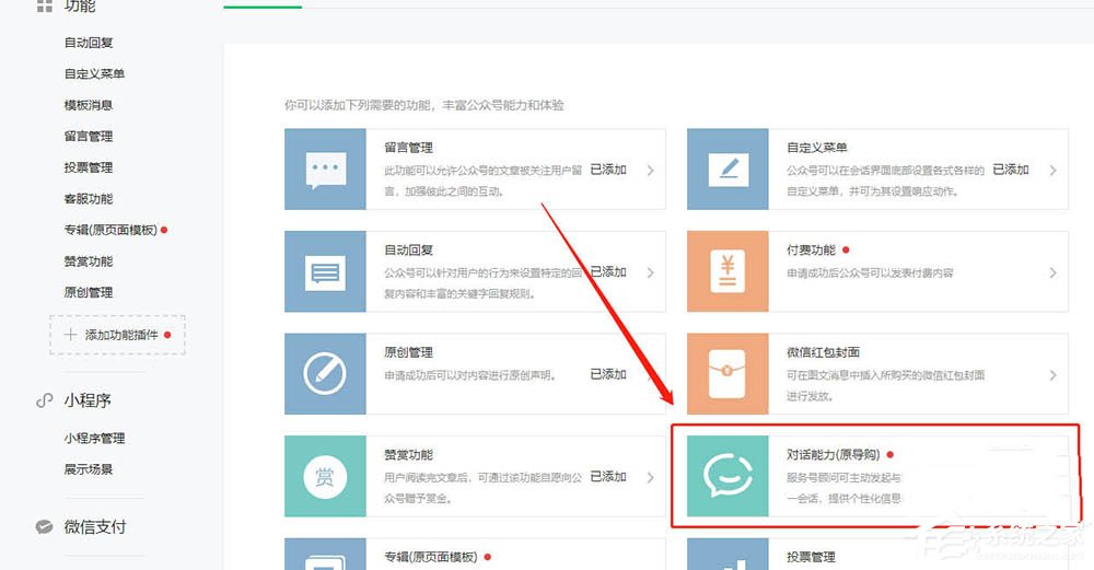 微信服務(wù)號(hào)開(kāi)通對(duì)話能力的方法，公眾號(hào)還能這么玩！