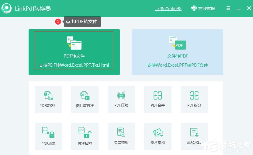 如何將PDF轉(zhuǎn)換成Word？Linkpdf轉(zhuǎn)換器輕松幫你轉(zhuǎn)換！