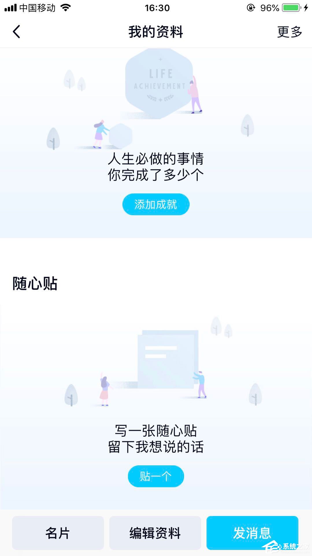 QQ隨心貼怎么寫？一招教你寫好QQ隨心貼！