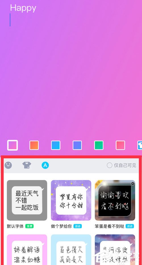 QQ隨心貼怎么寫？一招教你寫好QQ隨心貼！