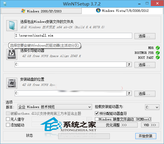 WinNTSetup怎么安裝Windows11系統(tǒng)圖解