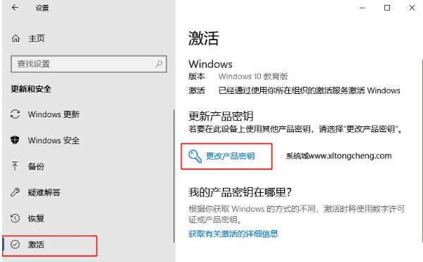 Win10的教育版怎么改成專業版?Windows教育版怎么變成專業版?