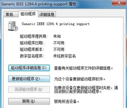 Win7打印機未指定設備怎么解決?