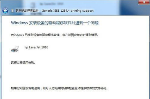 Win7打印機未指定設備怎么解決?