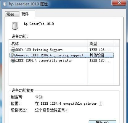 Win7打印機未指定設備怎么解決?