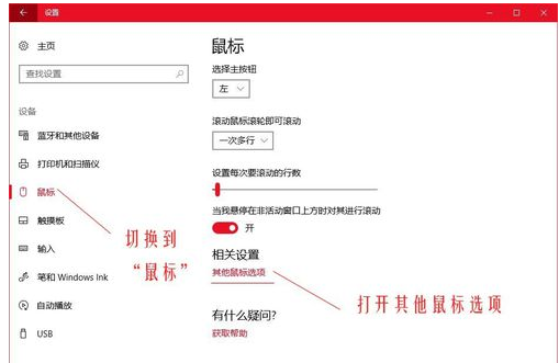 Win10鼠標(biāo)dpi數(shù)值如何更改？Win10鼠標(biāo)dpi數(shù)值更改方法