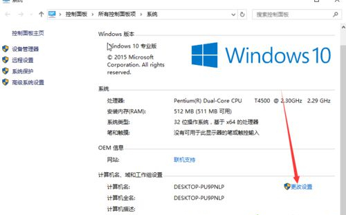 Win10如何更改計(jì)算機(jī)名稱？Win10更改計(jì)算機(jī)名稱的方法