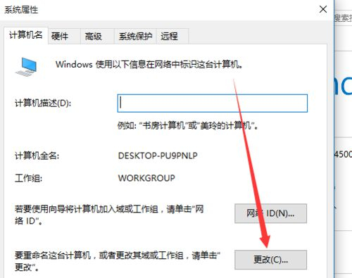 Win10如何更改計(jì)算機(jī)名稱？Win10更改計(jì)算機(jī)名稱的方法