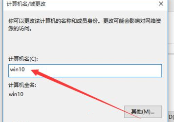 Win10如何更改計(jì)算機(jī)名稱？Win10更改計(jì)算機(jī)名稱的方法