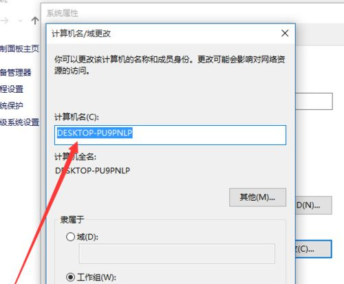 Win10如何更改計(jì)算機(jī)名稱？Win10更改計(jì)算機(jī)名稱的方法