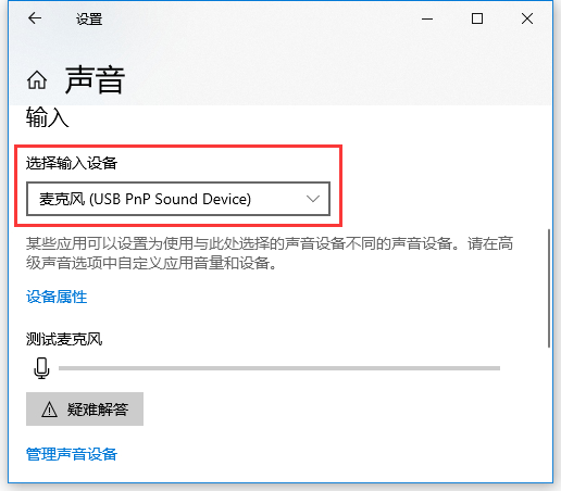 Win10電腦的錄音設備怎么設置?設置錄音設備詳細步驟