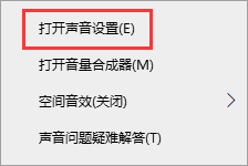 Win10電腦的錄音設備怎么設置?設置錄音設備詳細步驟