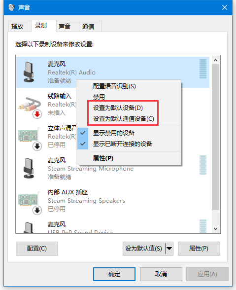 Win10電腦的錄音設備怎么設置?設置錄音設備詳細步驟