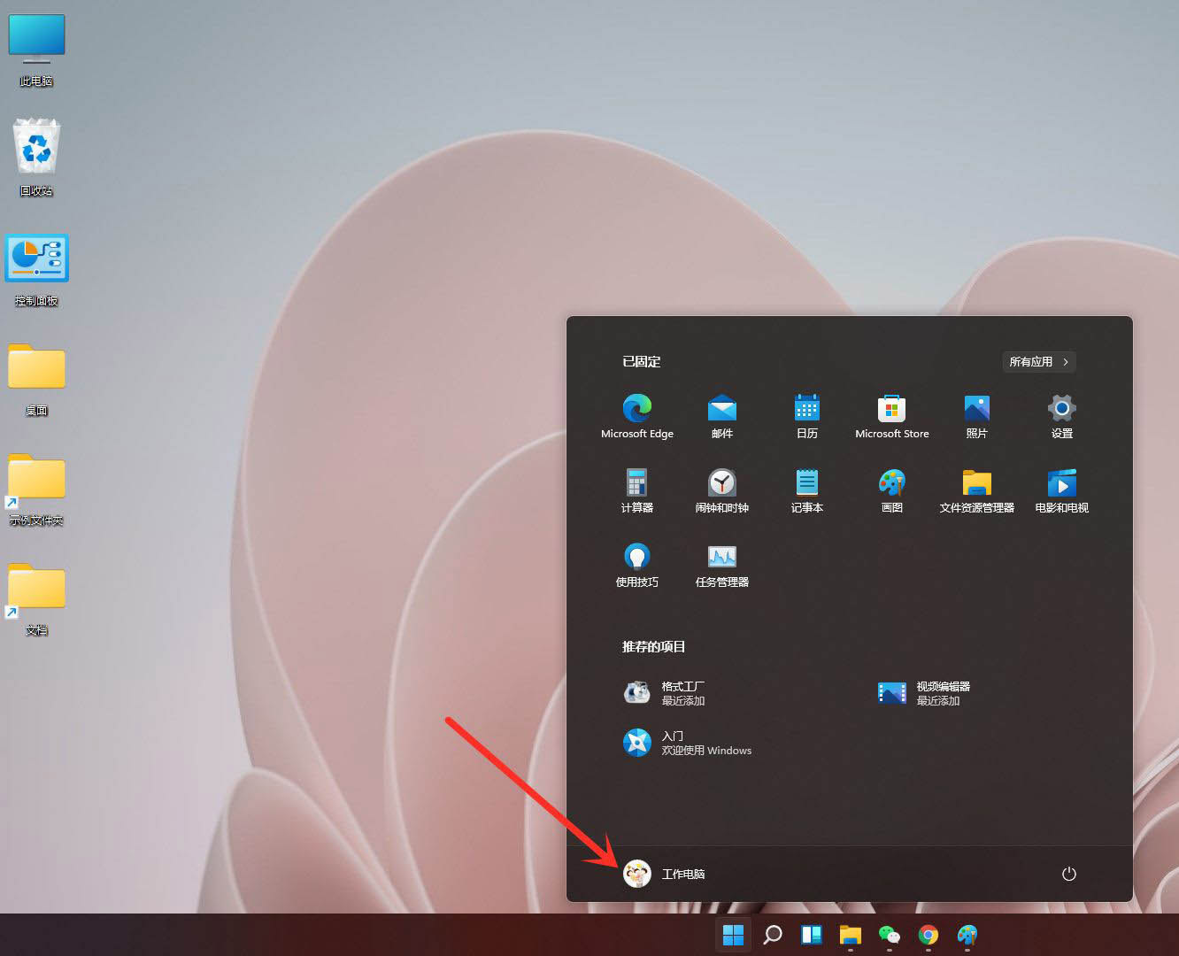 Win11系統注銷在哪?Win11系統注銷的教程