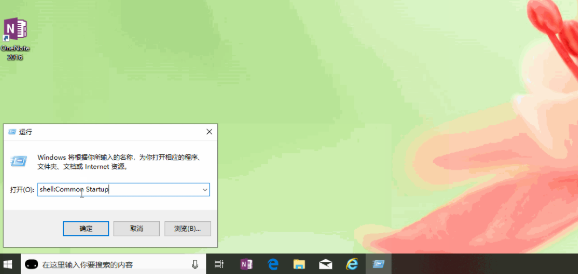 Win10系統(tǒng)如何開機(jī)啟動(dòng)文件夾路徑？手把手教你Win10開機(jī)啟動(dòng)文件夾路徑
