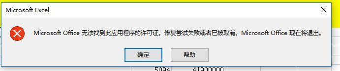 Win10系統Office無法找到此應用程序的許可證如何解決？