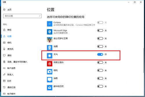 Win10系統桌面怎么顯示本地天氣?Win10設置天氣教程
