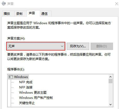Win10如何關閉系統(tǒng)提示音？Win10關閉系統(tǒng)提示音的方法
