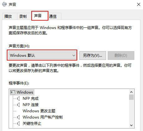 Win10如何關閉系統(tǒng)提示音？Win10關閉系統(tǒng)提示音的方法