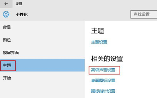 Win10如何關閉系統(tǒng)提示音？Win10關閉系統(tǒng)提示音的方法