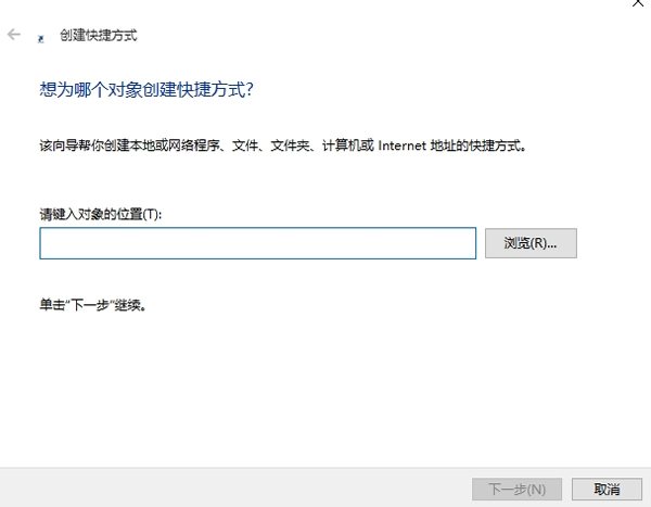 Win10電腦怎么在桌面創(chuàng)建應(yīng)用程序快捷方式?