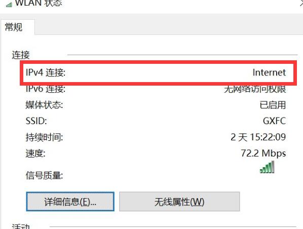 Win10連接Wifi提示無(wú)internet訪問(wèn)權(quán)限怎么辦？