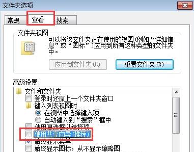 Win7文件夾屬性沒有安全選項怎么辦？Win7文件夾沒有安全屬性解決教程