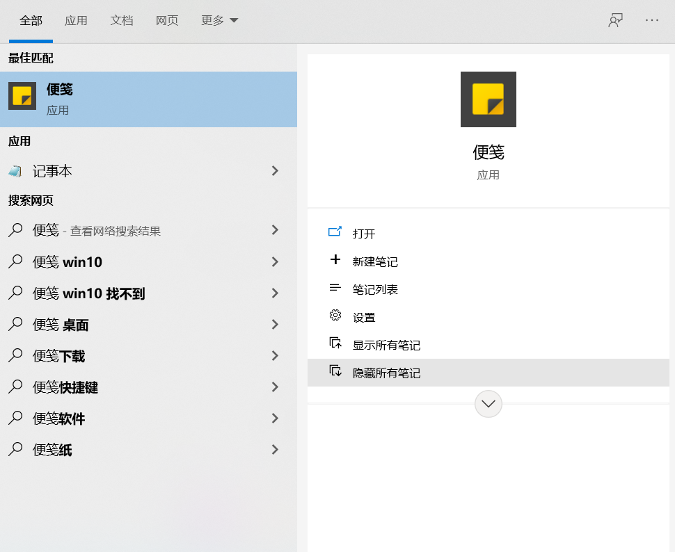 Win10電腦怎么在桌面添加桌面便簽?