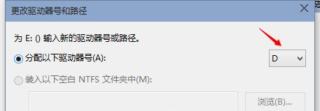 Win10重裝后D盤變成E盤怎么辦？Win10重裝后D盤變成E盤的解決方法
