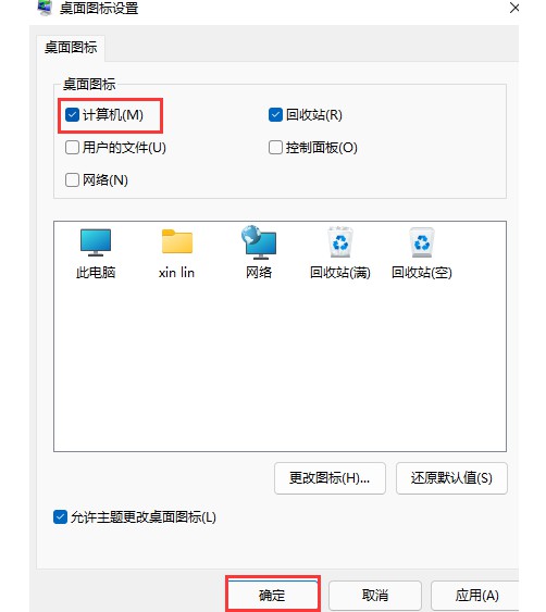 Win11系統的“此電腦”不見了怎么解決？